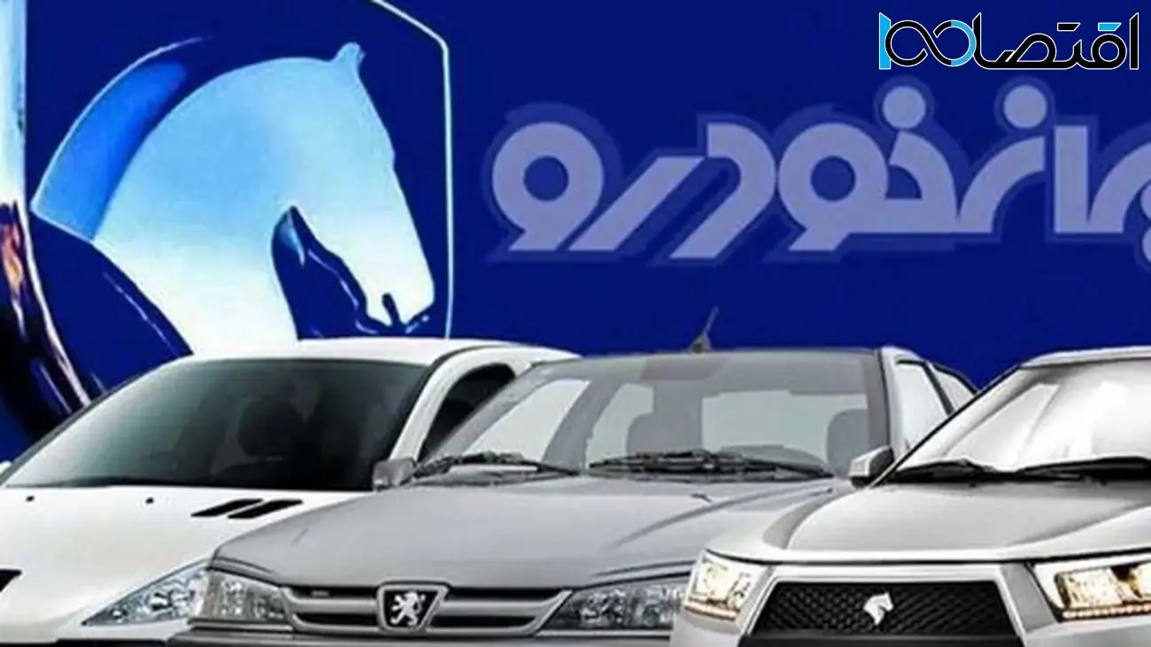 متقاضایان خودرو دست بجنبانند / فروش فوری ایران خودرو از امروز + جزییات