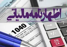12 نکته در ارائه اظهارنامه مالیاتی
