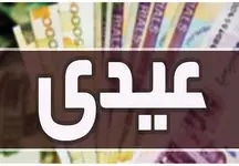 عیدی بازنشستگان 1404 تعیین شد! / شگفتانه دولت برای عیدی بازنشستگان