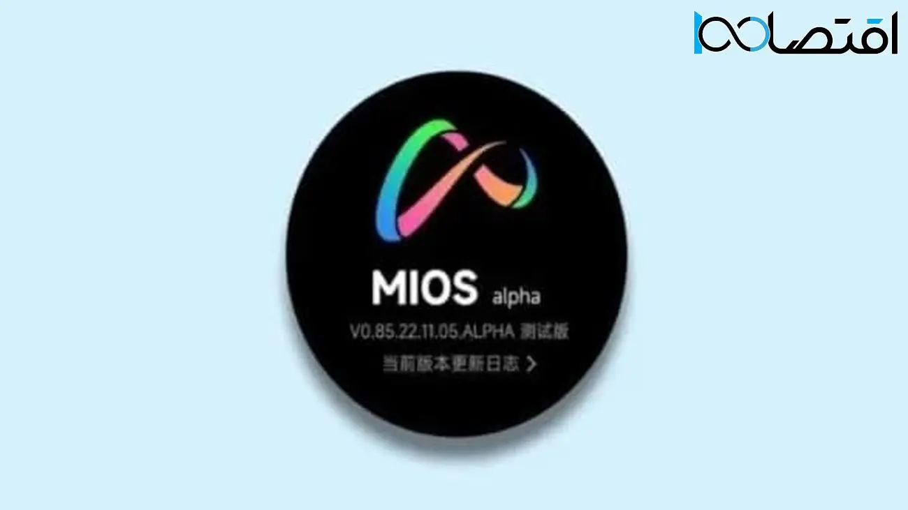 شیائومی در حال ساخت سیستم عامل اختصاصی خود با نام MIOS است