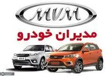 قیمت روز محصولات مدیران خودرو در بازار 
