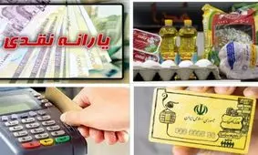 خبر مهم آخر هفته برای یارانه بگیران / تصمیم جدید درباره پرداخت یارانه نقدی و کالابرگ /  پرداخت یارانه نقدی و کالابرگ برای این دهک ها !