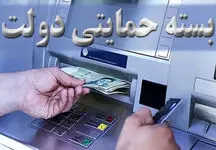  اهدای بسته معیشتی 200 تا 700 هزارتومانی به سرپرستار خانوار / از عیدی دولت جا نمانید  + نحوه دریافت
