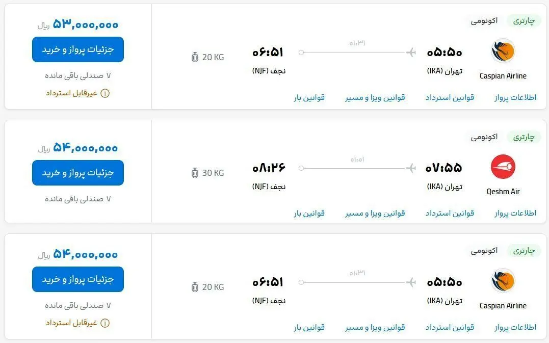  قیمت بلیت پرواز نجف -تهران نجومی شد