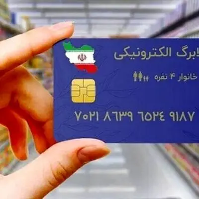 یارانه‌بگیران منتظر باشید؛ زمان شارژ کالابرگ الکترونیکی عید غدیر ۱۴۰۴ اعلام شد!