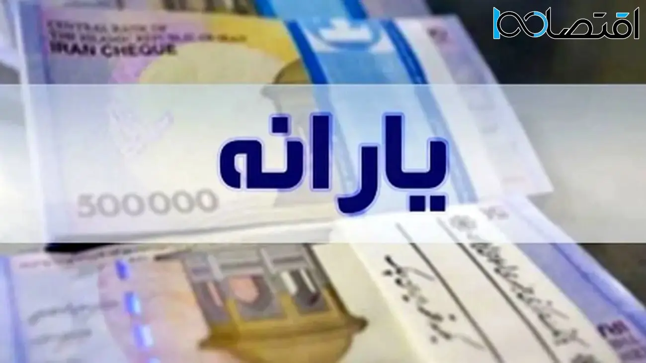 واریز یارانه ۱ میلیون و ۴۰۰ هزار تومانی به این گروهها