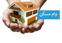 نحوه دریافت وام خرید مسکن برای زوجین / بدون سپرده اقدام کنید