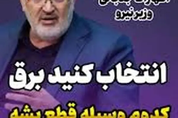 انتخاب بین یخچال و کولر بی‌احترامی به مردم است/ هشدار درباره ماینرهای غیرقانونی