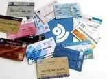 تجمیع کارت های بانکی به کجا رسید؟!