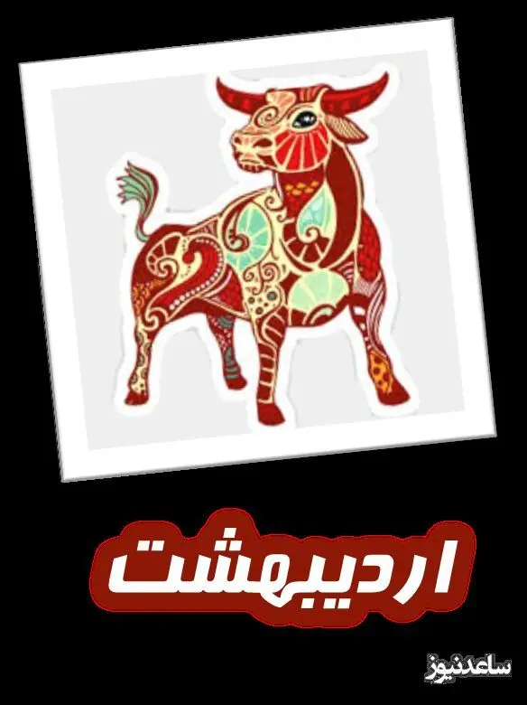 ادیبهشت