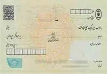 اطلاعیه مهم برای کسانی که دسته چک قدیمی دارند/از این پس با این شرط چک هایتان نقد می شود!
