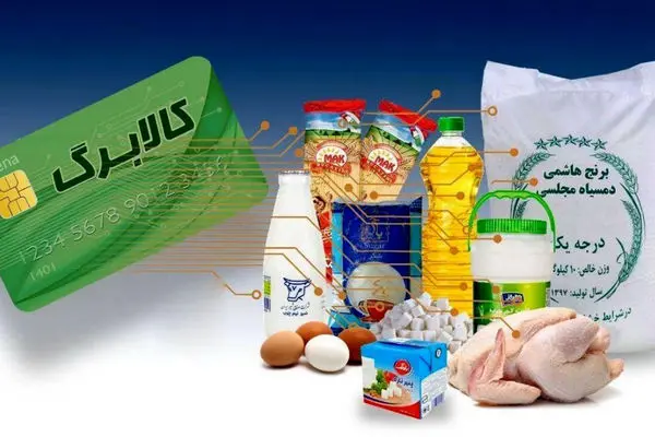 چه کسانی مشمول دریافت کالابرگ الکترونیکی می‌شوند؟ + لینک سامانه اعتراض