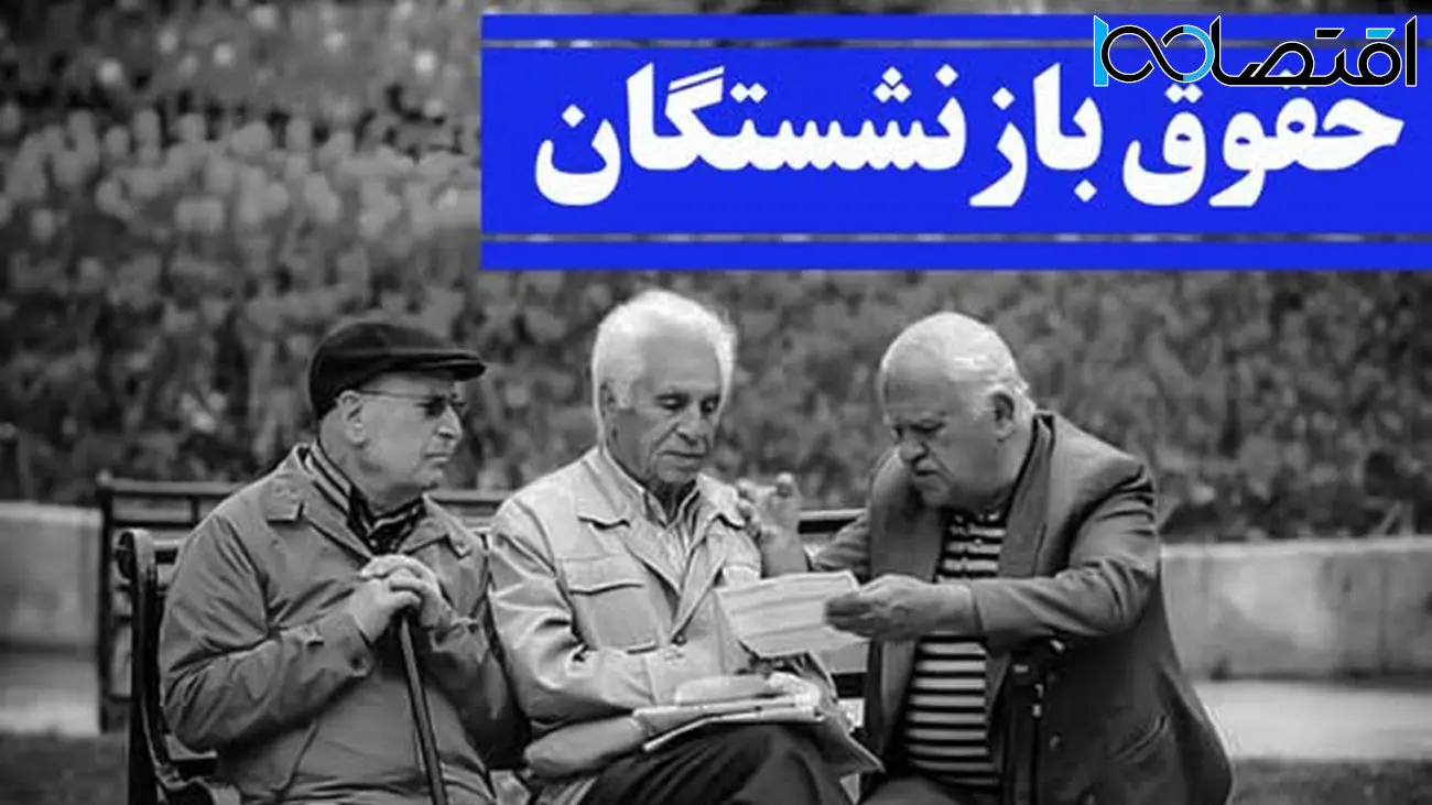 خبر ویژه برای بازنشستگان تامین اجتماعی