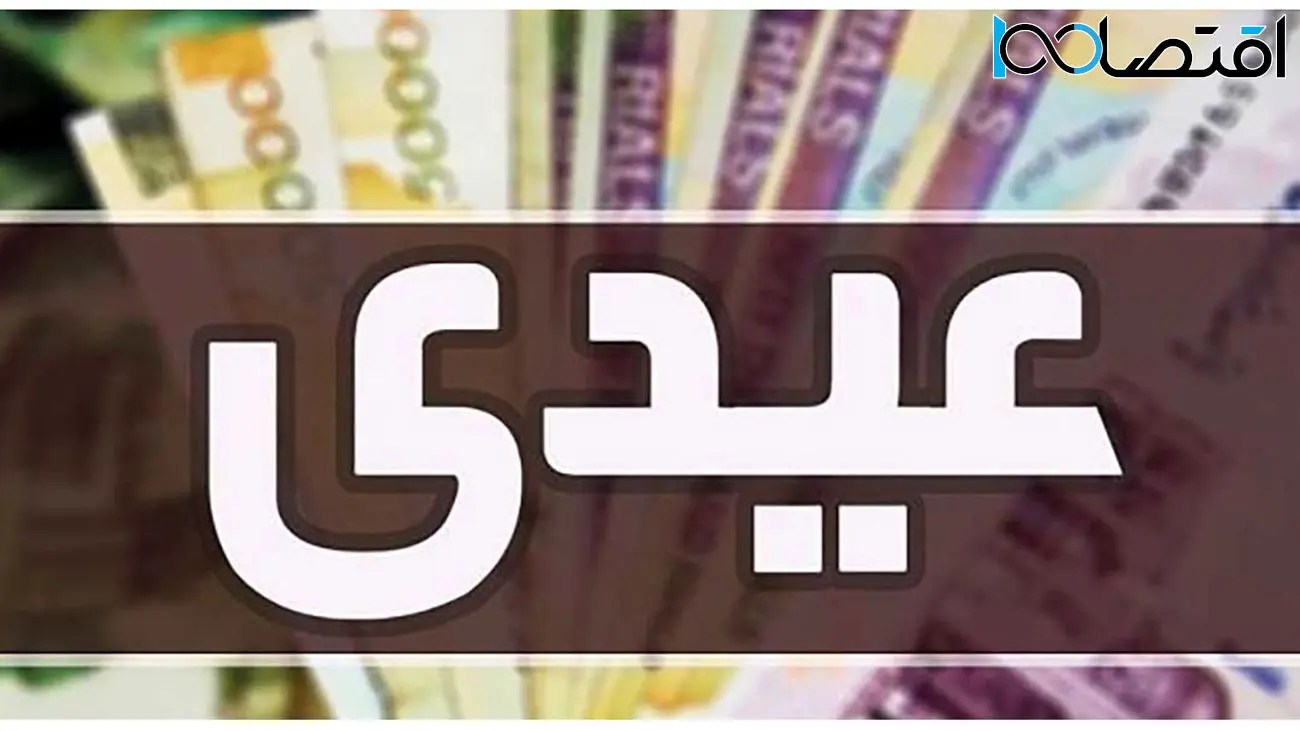 علت واریز نشدن عیدی 1403 بازنشستگان تامین اجتماعی چه بود؟