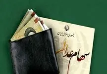 ارزش سهام عدالت مشخص شد 