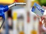 اعلام زمان دقیق واریز سهمیه بنزین در سال جدید