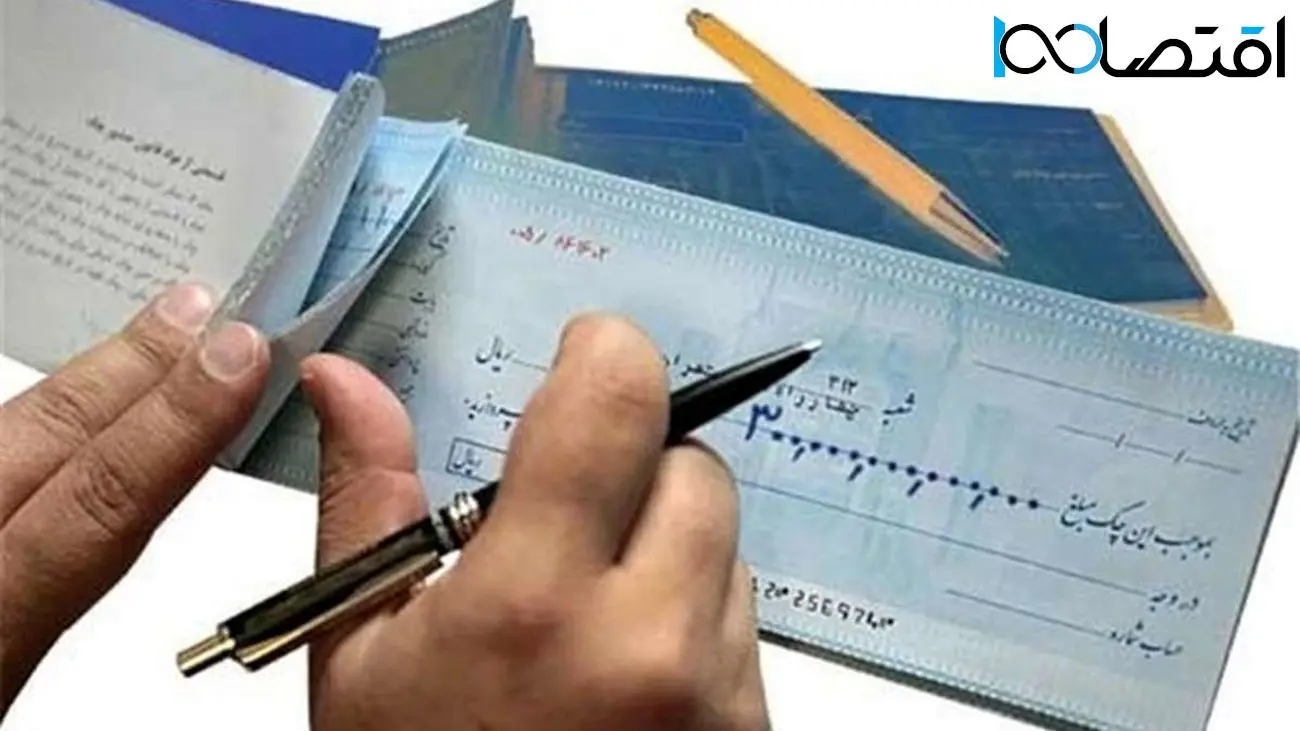 با این روش صاحب دسته چک شوید