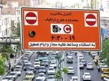 فروش طرح ترافیک در روزهای آلوده هوای تهران ممنوع شد