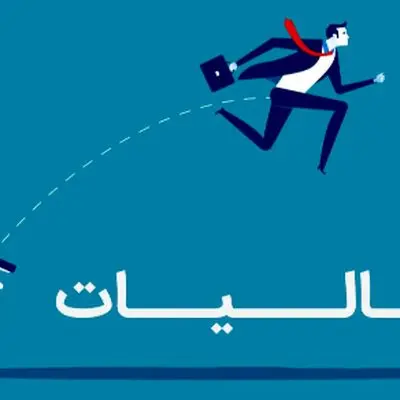 هشدار جدی برای اقتصاد ایران؛ سازمان مالیات دست به کار شد