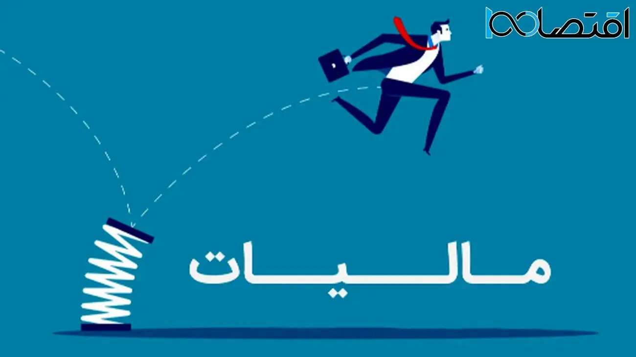 هشدار جدی برای اقتصاد ایران؛ سازمان مالیات دست به کار شد
