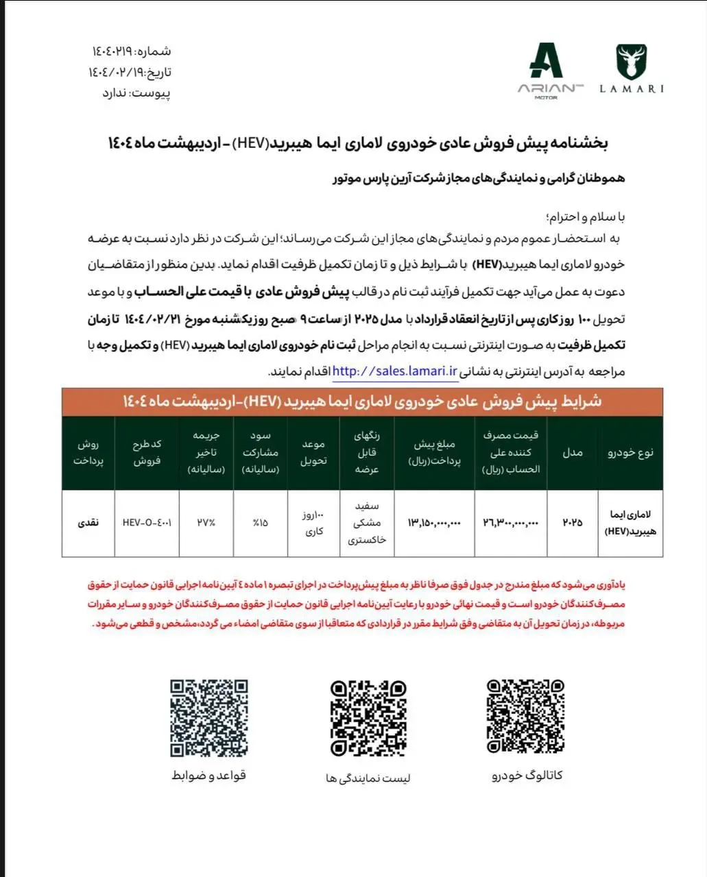 لاماری۳