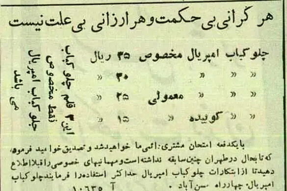 بهترین چلوکباب تهران ۷۰ سال پیش چقدر قیمت داشت؟ 