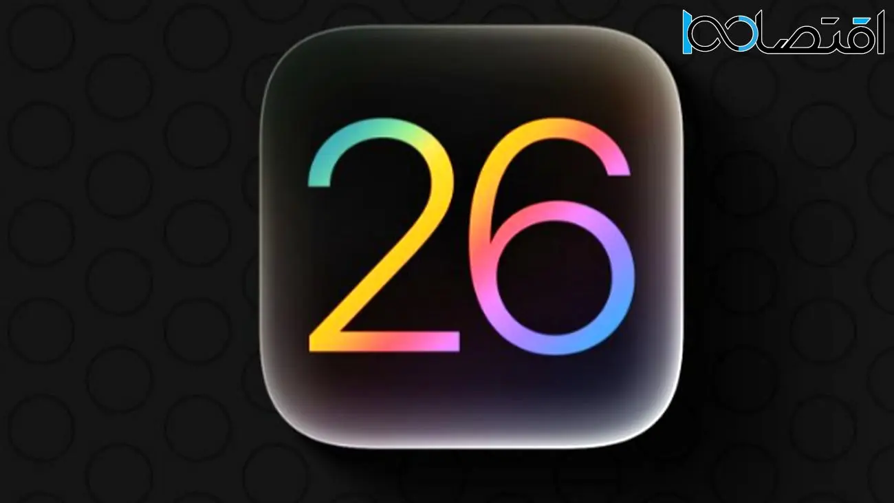چگونه نسخه بتای iOS 26 را زودتر از همه نصب کنیم؟