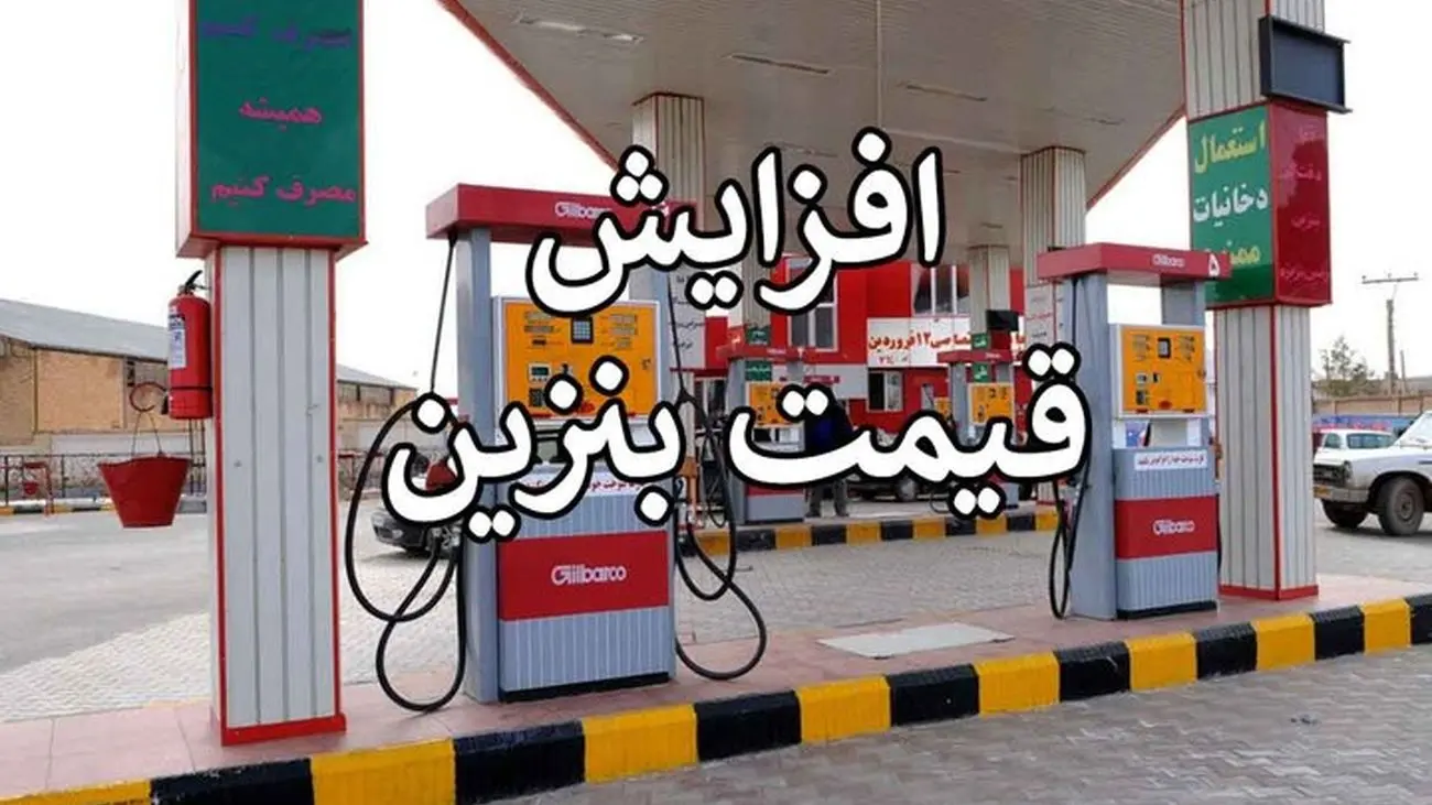تکلیف قیمت بنزین تا آخر سال مشخص شد