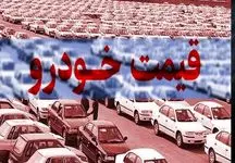 قیمت خودرو امروز، ۵ اردیبهشت ۱۴۰۳/ روند نزولی قیمت‌ها ادامه دارد
