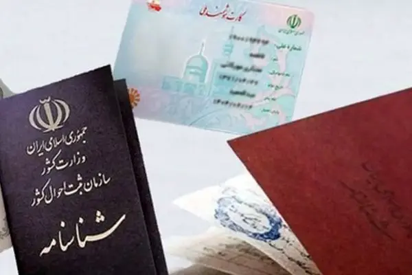 صدور کارت ملی و شناسنامه در سال 1404 چقدر هزینه دارد؟!