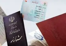 صدور کارت ملی و شناسنامه در سال 1404 چقدر هزینه دارد؟!