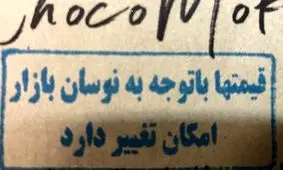 یک جمله عجیب روی منوی رستوران‌ها/ به قیمت اعتماد نکنید؛شاید بعد از صرف غذا مجبور باشید بیشتر پرداخت کنید!