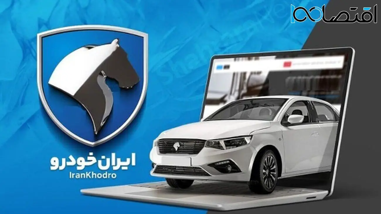 جزئیات شرایط جدید ثبتنام خودرو در سال 1404 منتشر شد