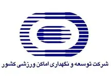 جای خالی روزهای درخشان مدیریت یوسفی در شرکت توسعه و نگهداری اماکن ورزشی/ فقدانی که به ضرر ورزش کشور ختم شد