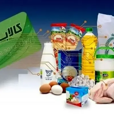 اعتبار 500 هزار تومانی کالابرگ برای 11 قلم کالا/ کمک به اقشار کم‌درآمد