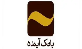 تعیین تکلیف مازاد سهام بانک آینده/ تفویض حق رای به وزارت اقتصاد 