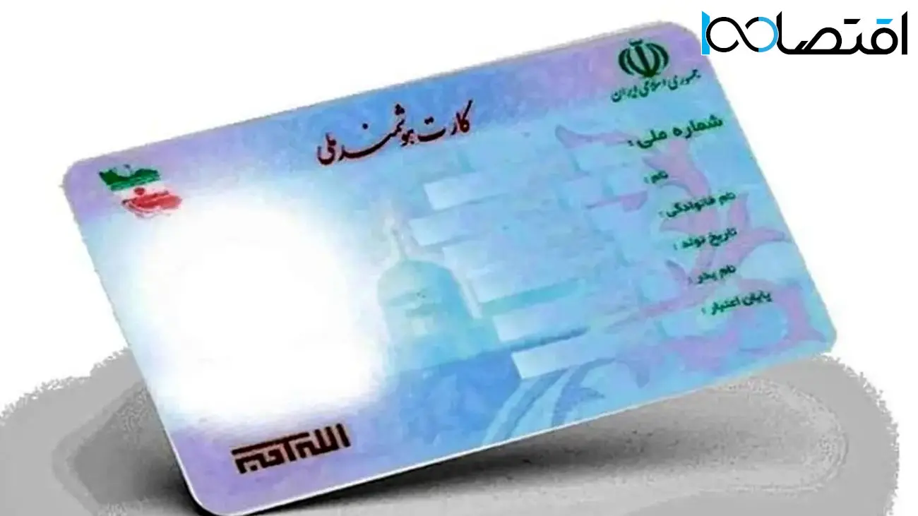 خبر مهم/ کارت ملی این افراد مسدود می شود؟! + تصویر نامه