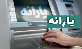 4 احتمال درباره تأخیر پرداخت یارانه آبان