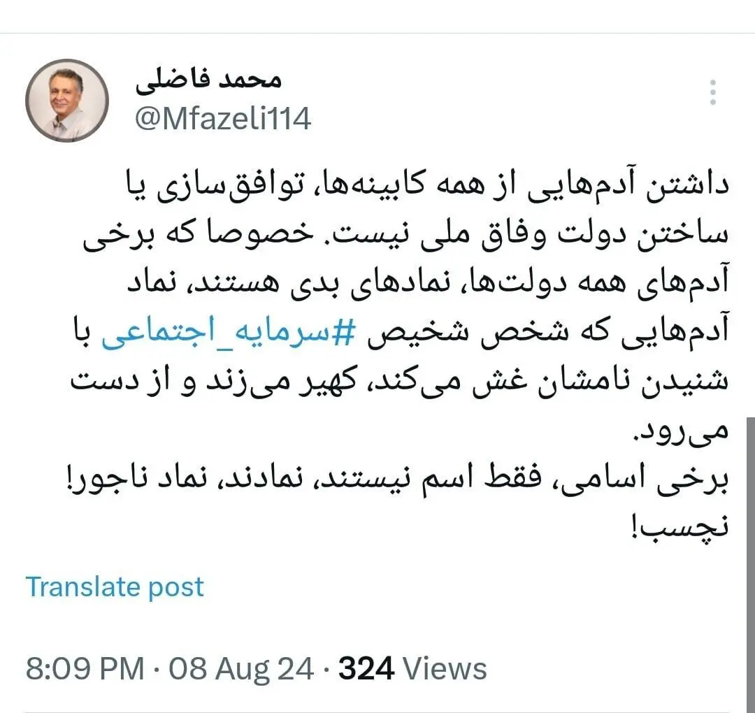 کنایه فاضلی به احتمال حضور وزرای احمدی نژاد و رئیسی در دولت پزشکیان /برخی فقط اسم نیستند، نمادند، نماد ناجور! نچسب!