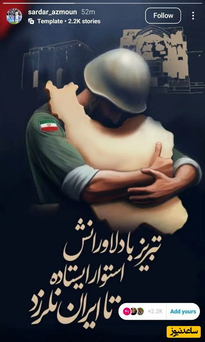 استوری سردار آزمون