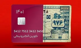 دولت پزشکیان فاتحه کالابرگ الکترونیک را خواند
