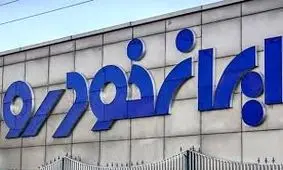 از امروز این خودرو را با قیمت کارخانه بخرید و سود کنید