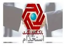 آگهی استخدام در شعب بانک گردشگری + نحوه ثبت درخواست و شرایط متقاضیان  
