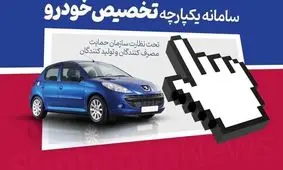 امشب، پایان مهلت عرضه ۱۲ خودروی وارداتی در سامانه یکپارچه /  فقط این گروه از متقاضیان امکان ثبت نام دارند + جزییات