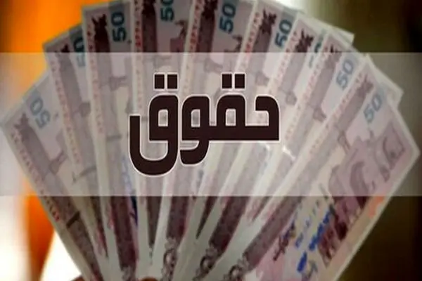 حقوق تا سقف 24 میلیون از مالیات معاف شد + جزئیات