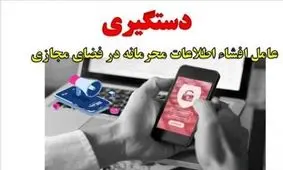 شناسایی عامل تهدید خانم جوان در فضای مجازی