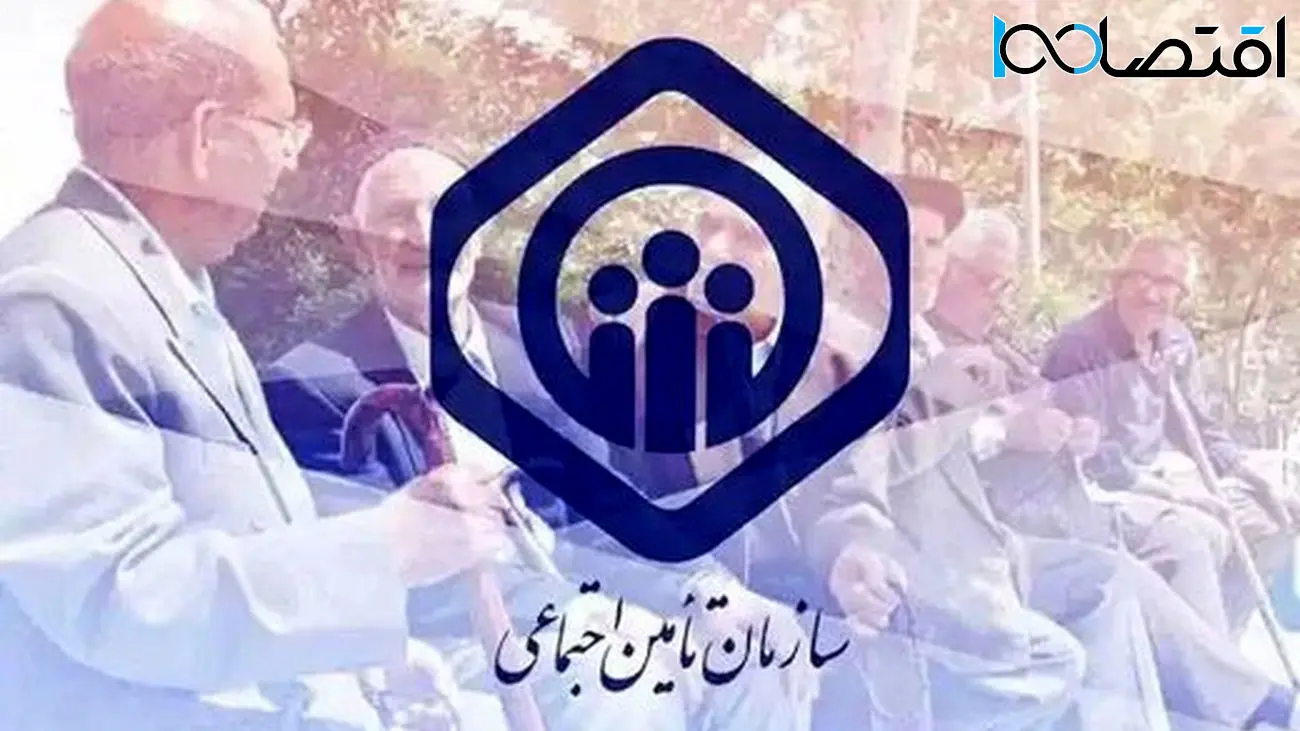 اطلاعیه مهم سازمان تامین اجتماعی برای بیمه شدگان