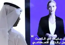 اولین مجری خبر مبتنی بر هوش مصنوعی کویت معرفی شد [تماشا کنید]