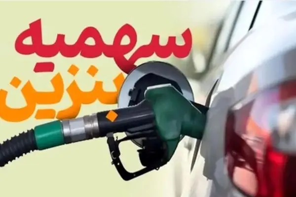 تصمیم جدید درباره یارانه بنزین
