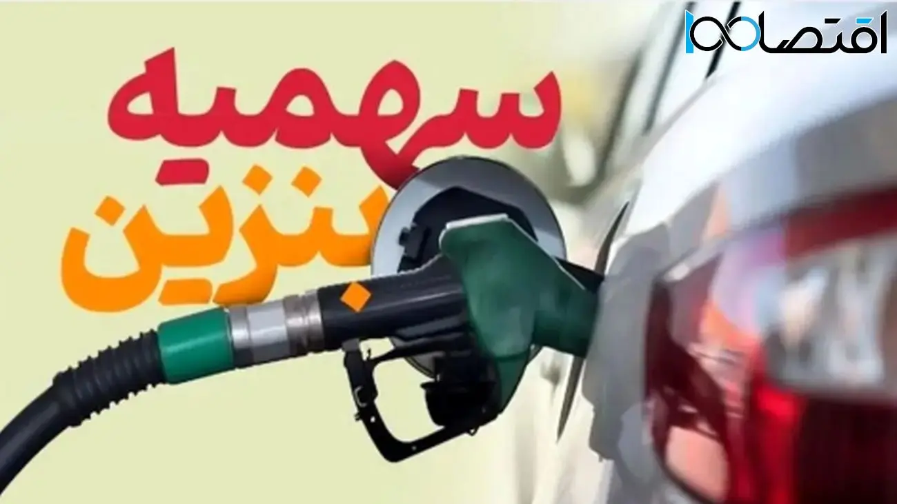 تصمیم جدید درباره یارانه بنزین